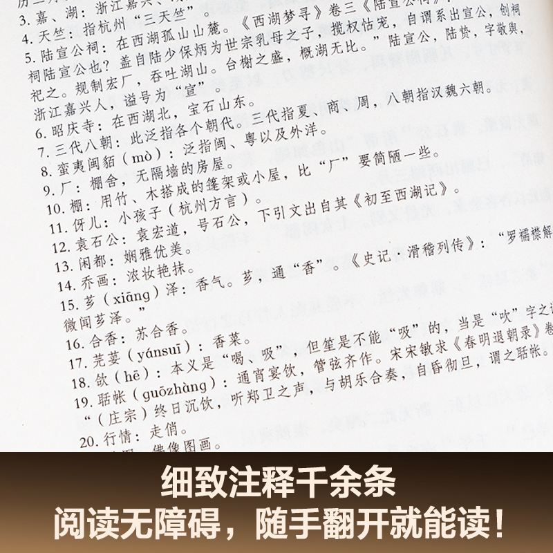 [正版]陶庵梦忆 张岱 全文白话翻译 注释详尽 生僻字注音 古典文学 中国人的生活美学 出品高清大图
