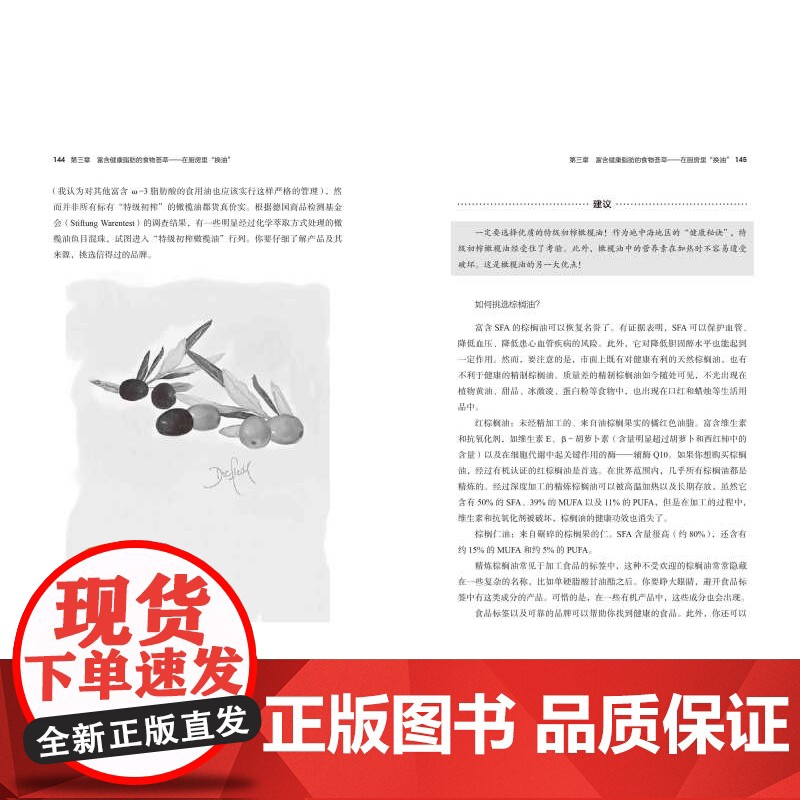 神奇的脂肪疗愈力 营养学 保健养生 健康 北京科学技术高清大图