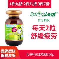 澳洲进口 SpringLeaf 绿芙 儿童健康叶黄素软糖 200g瓶装 85粒左右