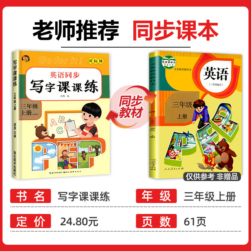 [2册]英语字帖+语文字帖 三年级上 [正版]老师三年级上册英语同步字帖 人教版上英语练字帖小学3年级上pep 小学生2
