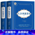 大卫·科波菲尔：全2册 【正版】神秘岛海底两万里格兰特船长的儿女八十天环游地球+地心游记 凡尔纳科幻小说全集经典世底秘说