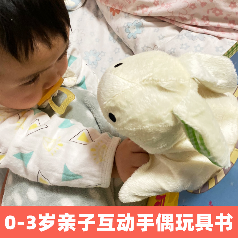 聪明宝贝互动手偶书[小狗帕比+小兔巴尼+小熊泰迪] [正版]互动手偶玩具书 小兔巴尼小狗帕比儿童绘本0到3岁一两岁半宝宝高清大图