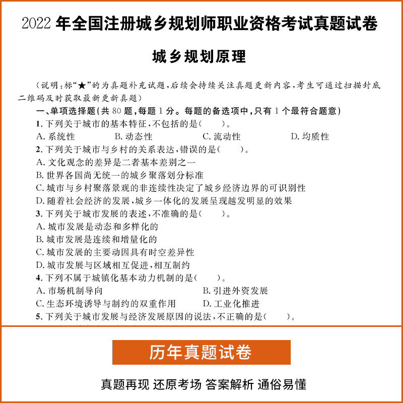 [正版]天明新版2023年注册城乡规划师考试金考卷全套4本 城乡规划师考试用书真题试卷押题 城乡规划实务原理管理法规相