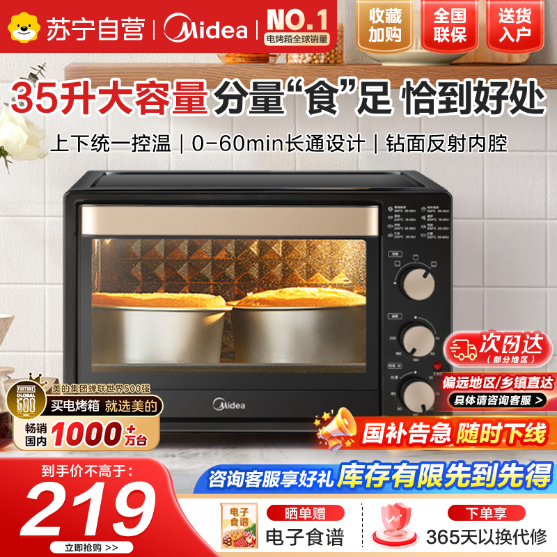 美的(Midea)烤箱家用电烤箱一体2024新款小型迷你35L升蛋糕大容量烘焙专用35K5