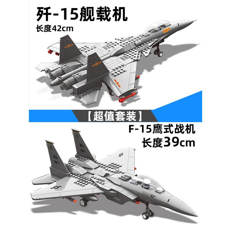 积木军事大型轰炸机轰6K战斗机歼10小颗粒拼装玩具益智飞机 超值歼15舰载机+F15战机