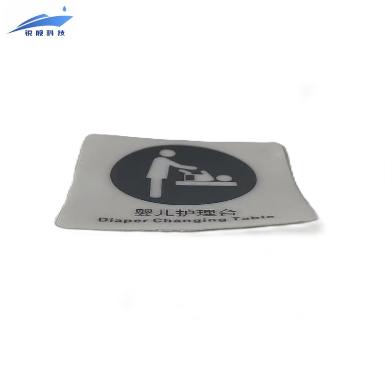 锐舰科技 不干胶婴儿护理台标识牌 8*9.5cm 1/张高清大图
