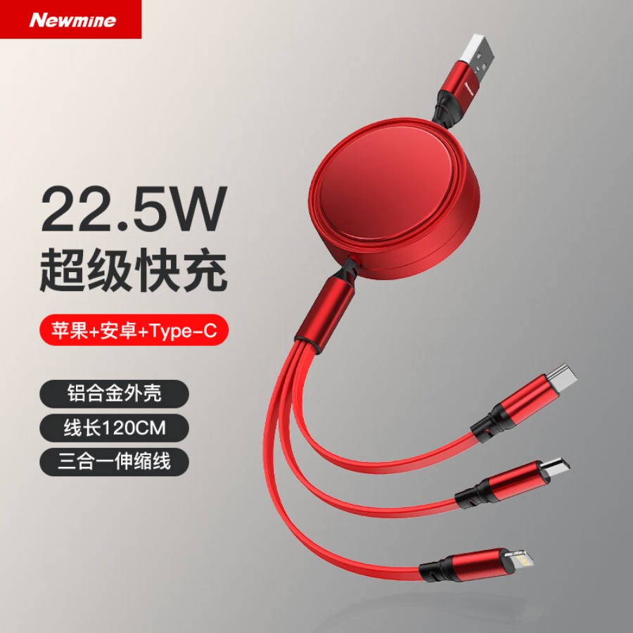 纽曼 快充三合一伸缩数据线 xs19 红色