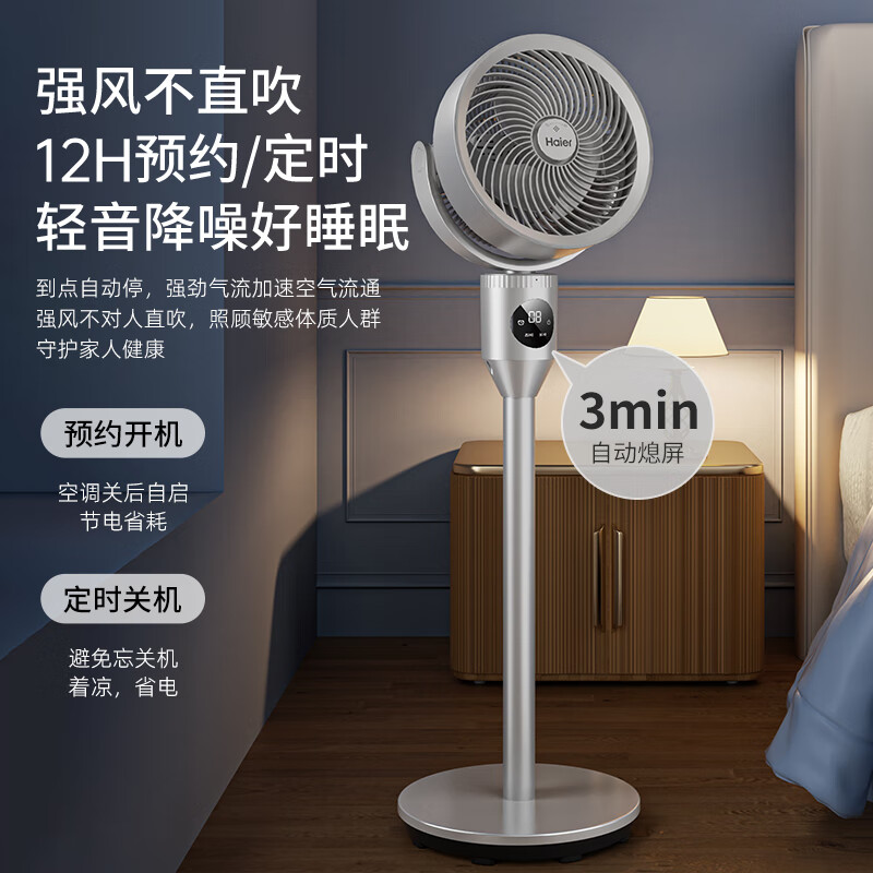 海尔(Haier)空气循环扇语音遥控香薰抑菌交流定频电风扇家用卧室轻音落地扇省电台式小风扇空调扇HFX-Y00A高清大图