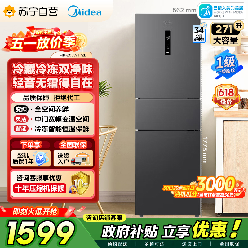 美的 冰箱 MR-283WTPZE 炭灰-月夜