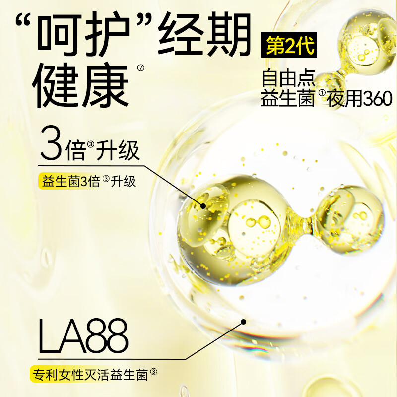 FREEMORE®自由点益生菌卫生巾 夜用360mm×6片*4包高清大图