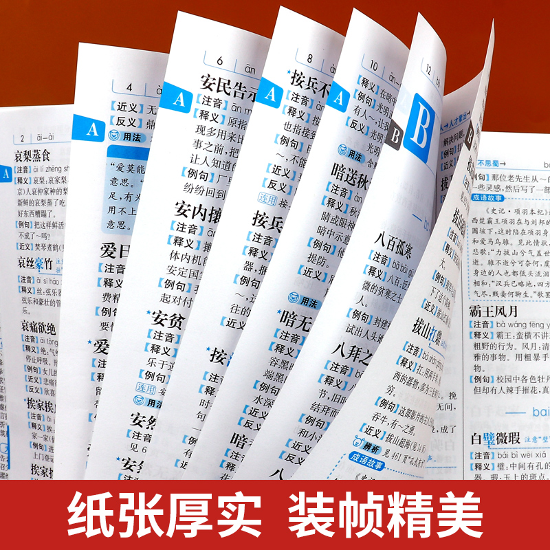 [正版]成语大词典2024年小学生初高中生成语训练积累大全书籍多功能中国现代汉语成语大辞典字典分类汇总四字2022带解高清大图