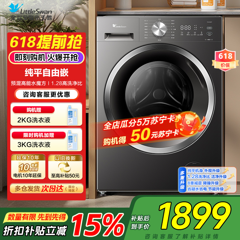 小天鹅(LittleSwan)滚筒洗衣机全自动家用水魔方10公斤以旧换新一级能效内衣洗国家补贴20% TG10V628T