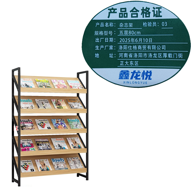 鑫龙悦杂志架五层80cm个高清大图