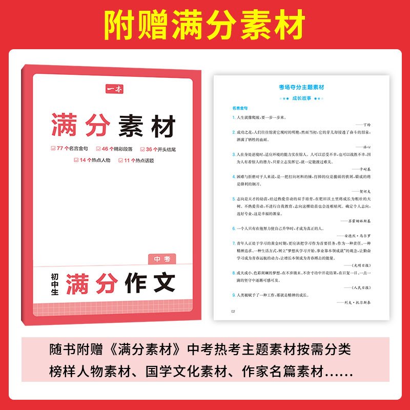 中考热考作文素材 初中通用 [正版]2025初中满分作文中考作文速用模板赠初中作文分类素材大全高分范文精选初一初二初三七