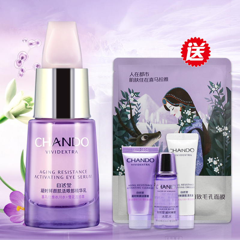 CHCEDO/自然堂眼霜凝时鲜颜肌活眼部精华乳18ml精华液官方旗舰店官网正品淡化细纹黑眼圈滋润眼霜