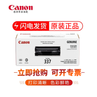 佳能(Canon)CRG-337原装硒鼓 (适用于MF229dw/226dn/216n/215/223d)