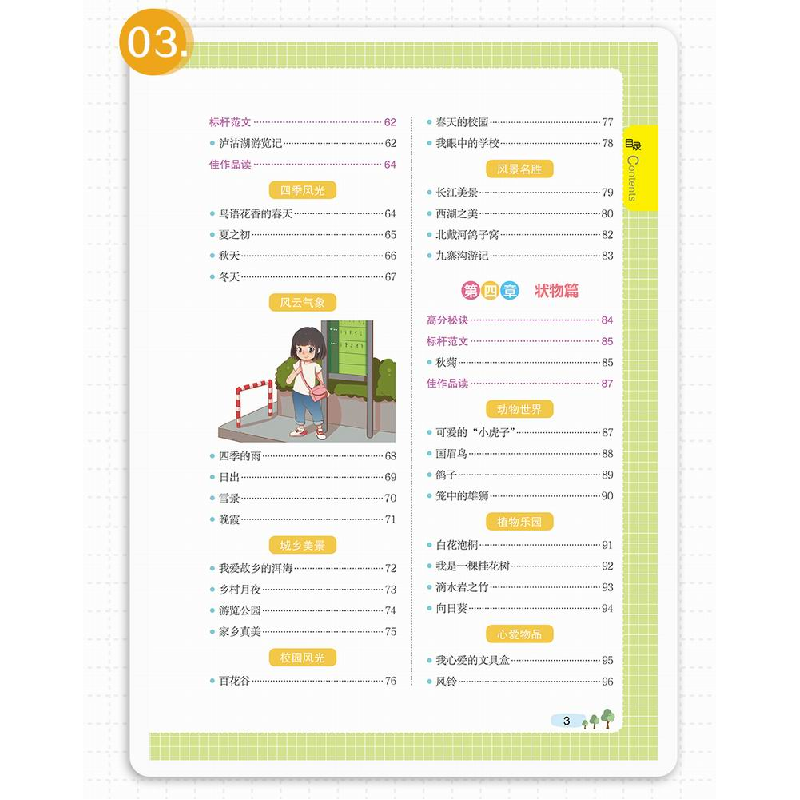 醉染图书小学生分类作文一本全9787567642881高清大图