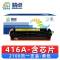 精卓 硒鼓416A适用M479FNW M454DN 支