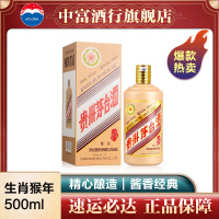 [中富酒行]贵州茅台酱香型白酒 生肖酒丙申猴年 500ml 单瓶盒装