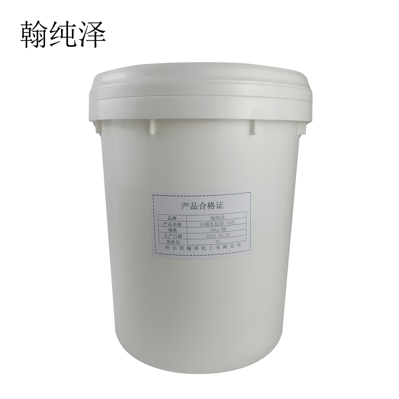 翰纯泽 内墙乳胶漆 白色 20kg/桶高清大图