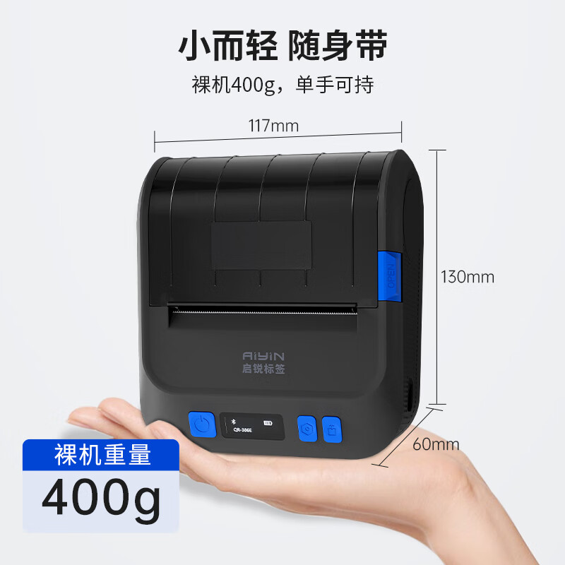 启锐(QIRUI)QR-386E蓝牙便携式快递打印机 打单机快递面单 驿站入库取件码热敏标签打印机通用