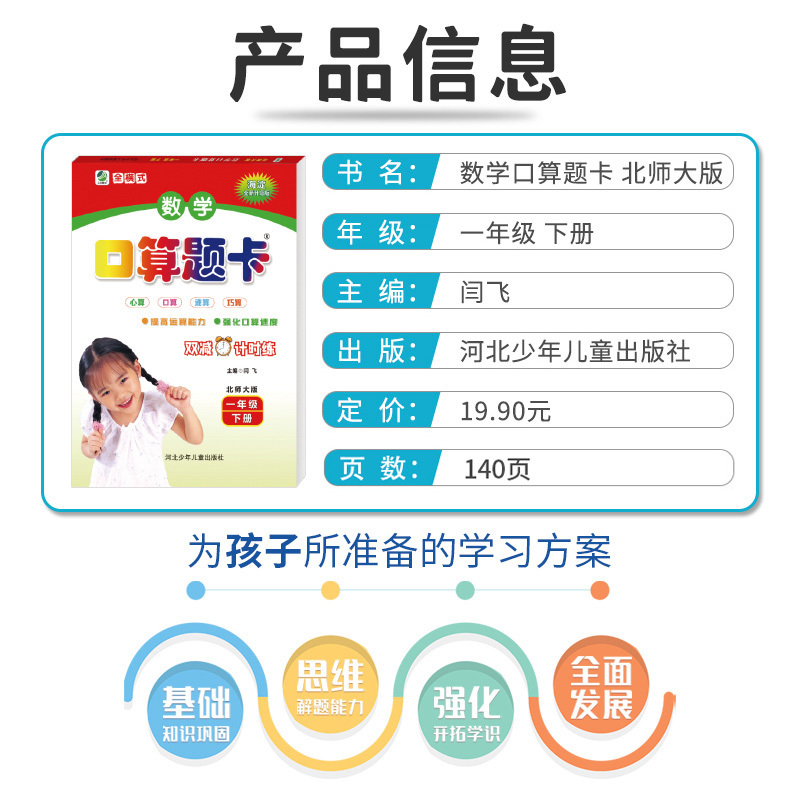 [北师版]一年级下册口算题卡 [正版]小学生10分钟一年级下册应用题天天练北师大版数学BS北师版 小学应用题1一年级下册
