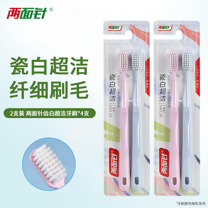 牙刷一卡两支.高清大图
