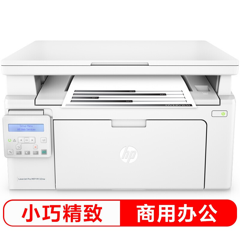 惠普(hp) M132nw黑白激光三合一无线多功能打印机一体机