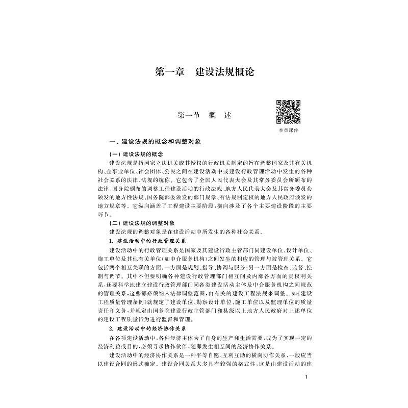 醉染图书建设与房地产法规9787308004