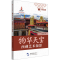 [M]物华天宝 西藏艺术掠影-9787508544588