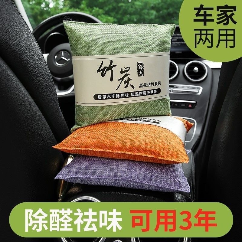 【补贴10%】竹炭包汽车家用活性炭包新车车内除甲醛除异味吸去除味车载专用碳 北欧灰买一发二共1000g