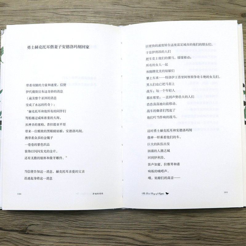 [正版]萨福的情歌(精装)古希腊女诗人萨福诗歌全集诗人姜海舟翻译萨福诗选你是黄昏的牧人荷马外国诗歌书籍高清大图