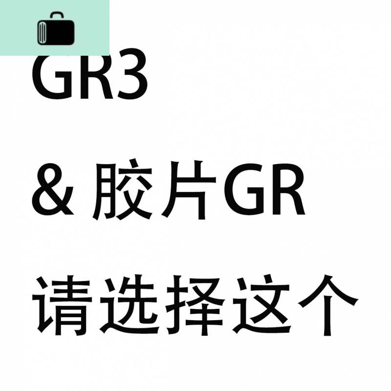 理光 Ricoh GRGR2GR3 GR1S GR1V 胶片GR 皮 相机套NEW LAKE 数码GR3数码相机包