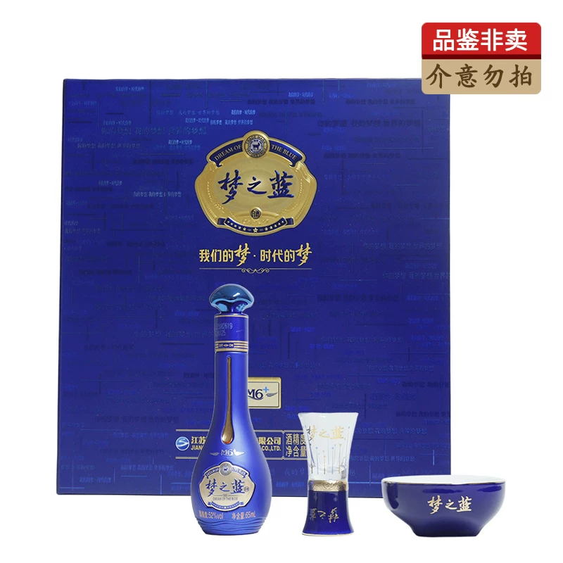 洋河梦之蓝M6+酒具款52度65mL小酒礼盒 绵柔型白酒