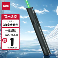 得力 2801翻页激光笔(黑色) (PET彩盒+泡壳)