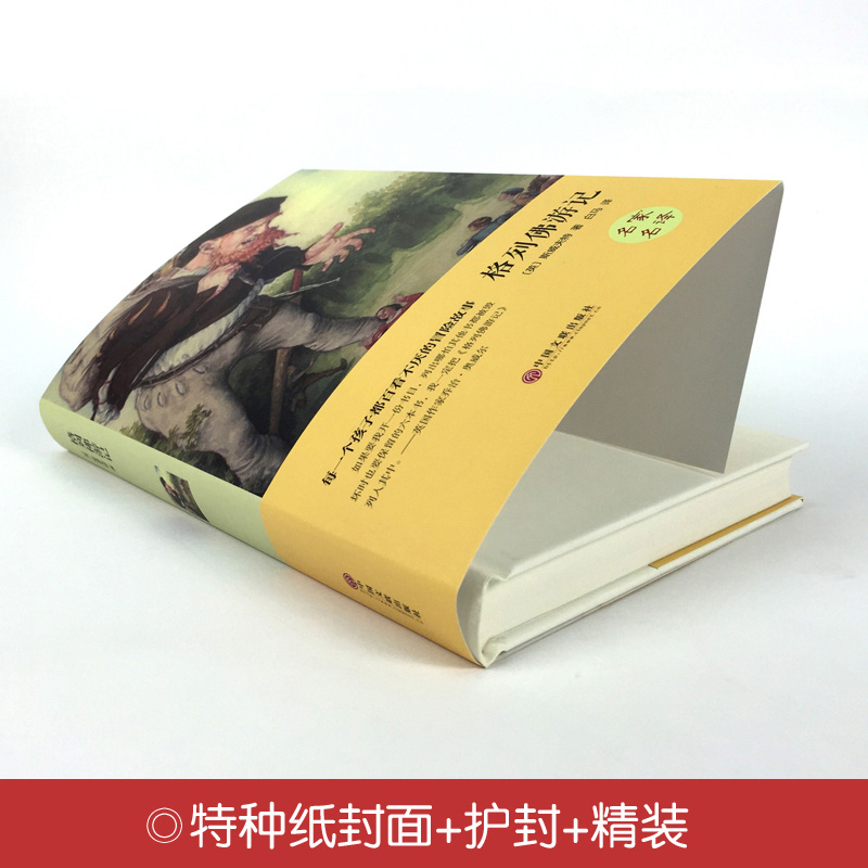 醉染图书格列游记9787519006105高清大图