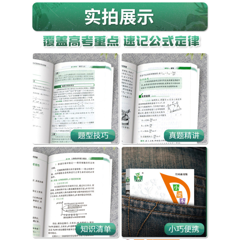 高中通用 [全7册]数理化生公式定律+语数英知识手册 [正版]高中公式定律及考点突破全4册 高中公式定律数学物理高中数理