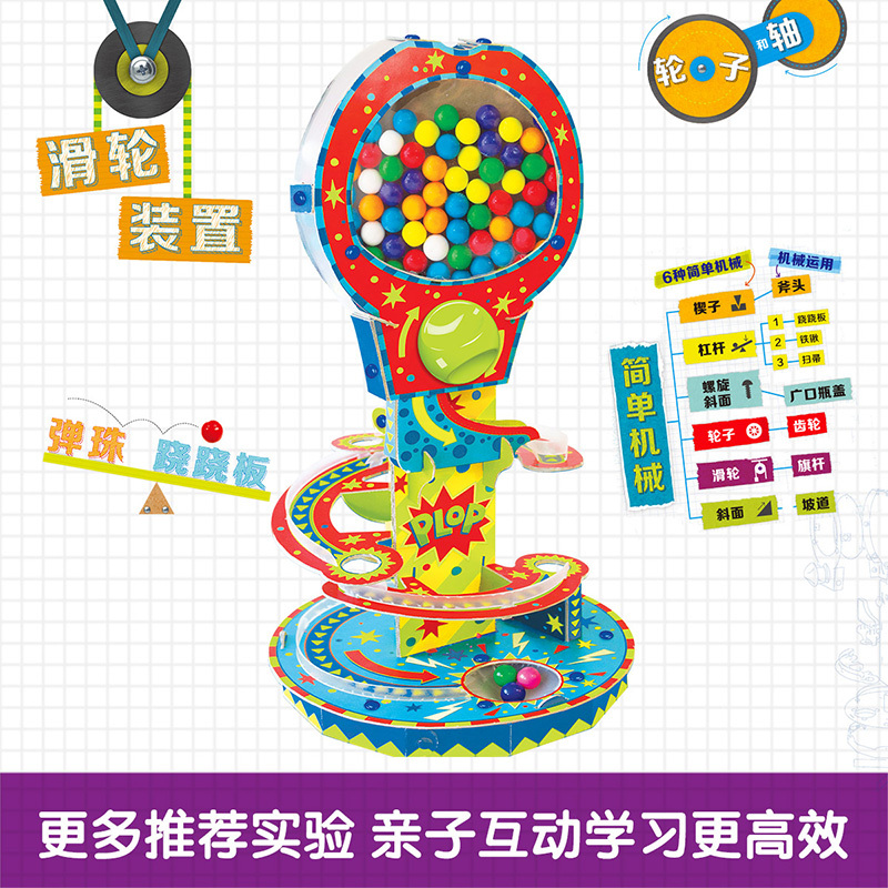 [正版]Klutz-好玩的弹珠轨道 6-9-12岁儿童酷乐兹系列手工游戏书 物理思维益智玩具书创意手工DIY指导书物小