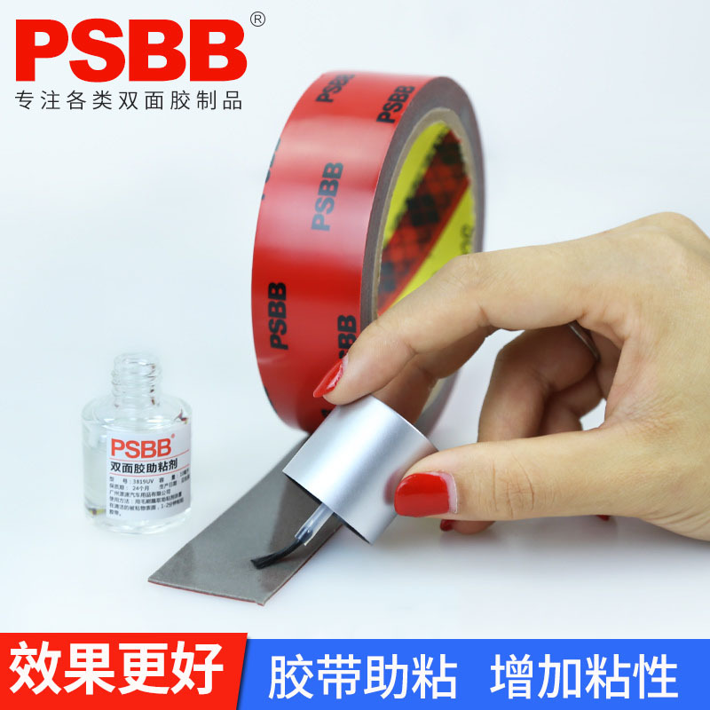 车用助粘剂胶水双面胶强力汽车专用固定胶带防水粘合剂助黏剂|10毫升助粘剂+20mm宽x3米双面胶1卷(0.8厚)