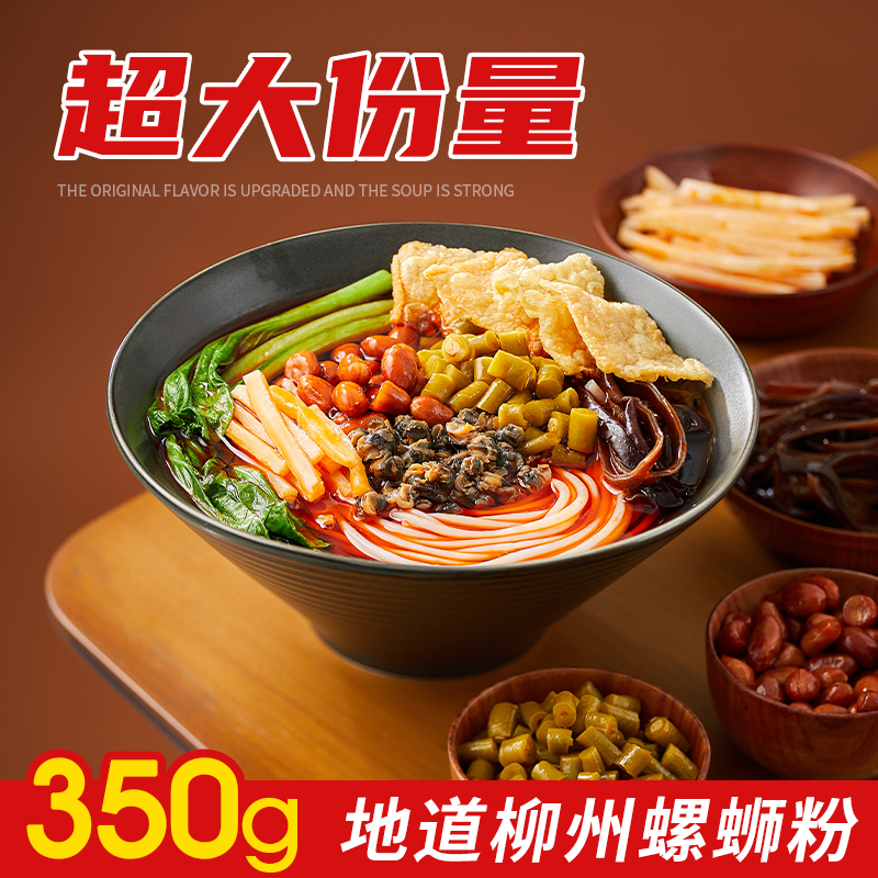 苏宁宜品螺蛳粉 米线粉丝方便面广西柳州螺丝粉350g*2包螺狮粉零食粉丝方便速食 非李子柒佳味螺