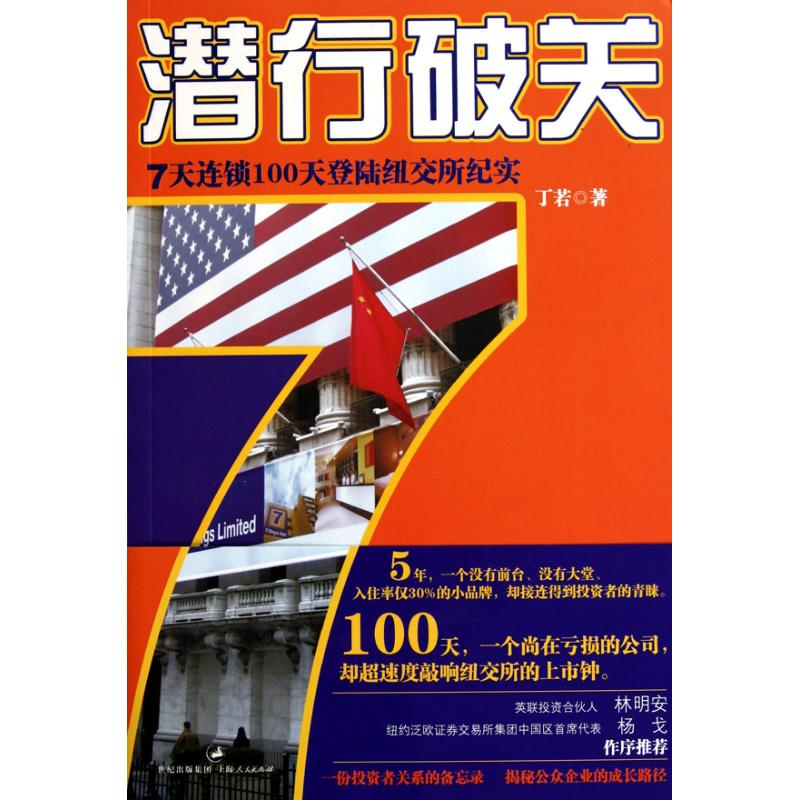 正版新书】潜行破关丁若9787208096301