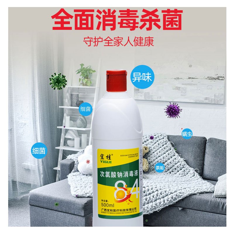 宜桂84消毒液500ML 30瓶/件 单位:件