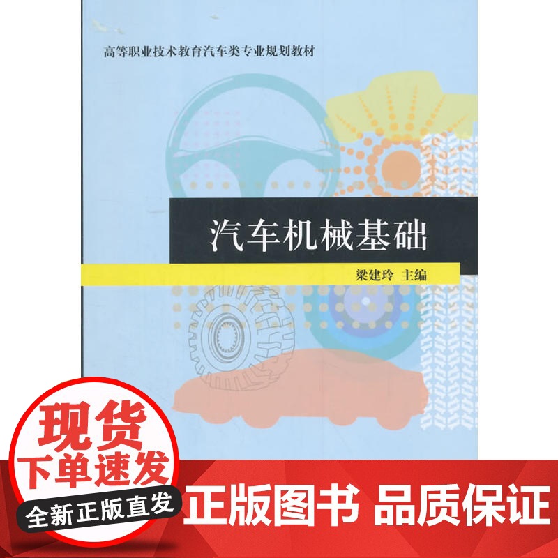 汽车机械基础高清大图