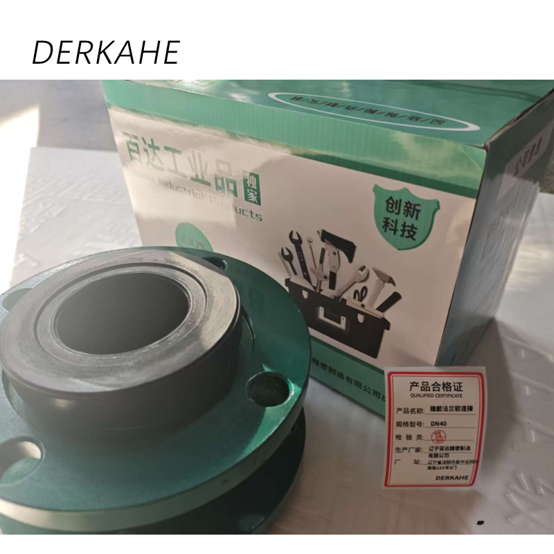 DERKAHE 橡胶法兰软连接 DN40 个高清大图