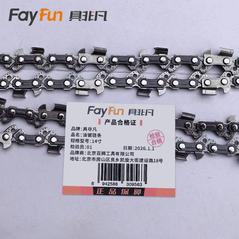 具非凡 油锯链条 14寸 条图片