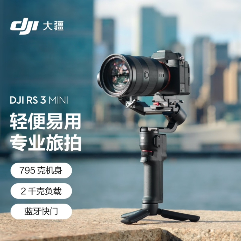 大疆/DJI RS3 MINI 微单稳定器 手持云台 三轴防抖 一台