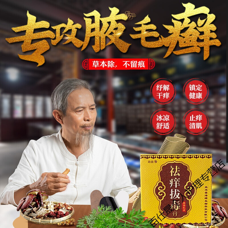 腋毛癣除腋毛廯膏腋下清洗液异味污垢出汗腋臭异味止痒瘙痒男女腋毛藓