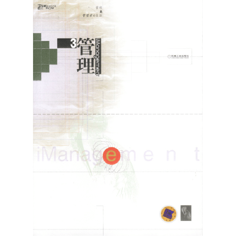 正版新书]管理3席酉民9787111119678图片