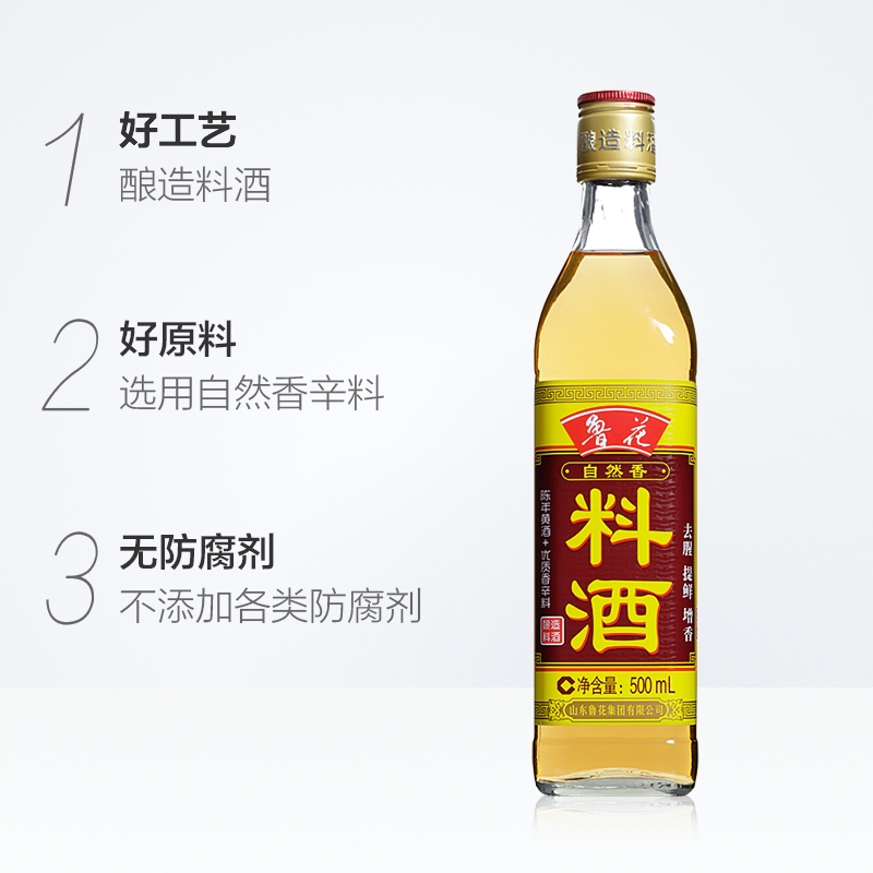 鲁花料酒 500ml *2瓶装 酿造料酒 鲁花调味品调料高清大图