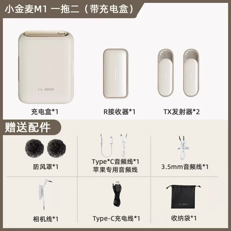 EDIFIER/漫步者M1小金麦无线领夹收音麦克风手机直播相机录音降噪 绒白【苹果专用】送苹果专用音频线